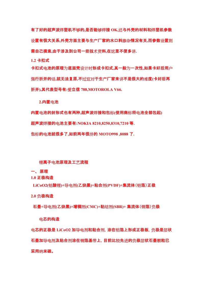 锂离子电池原理、不良项目及成因、涂布方法和充电.doc_第2页