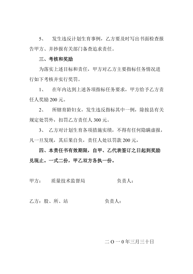 计划生育责任书.doc_第2页