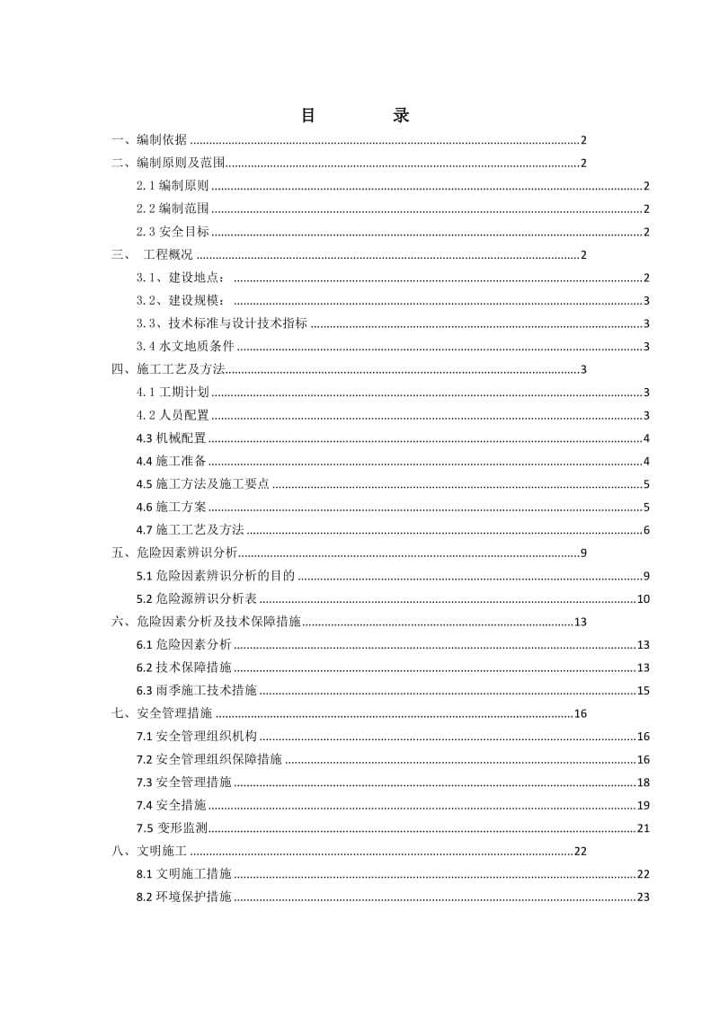 深基坑支护工程专项安全施工方案.doc_第2页