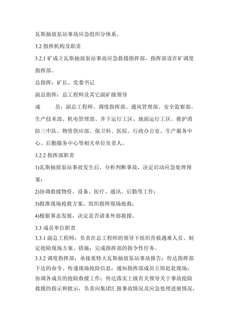 瓦斯抽放泵站事故应急处理预案.doc_第2页