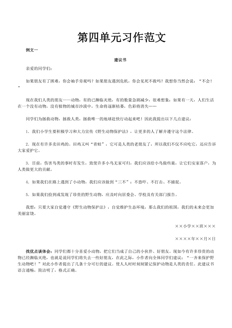 人教版六年级上册第四单元习作范文.doc_第1页