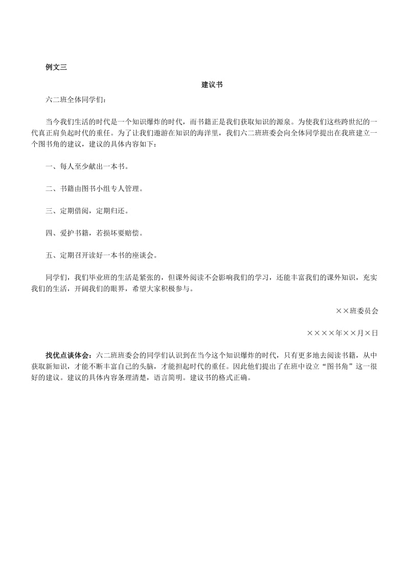 人教版六年级上册第四单元习作范文.doc_第3页