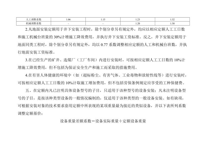 煤炭机电安装消耗量定额.doc_第3页