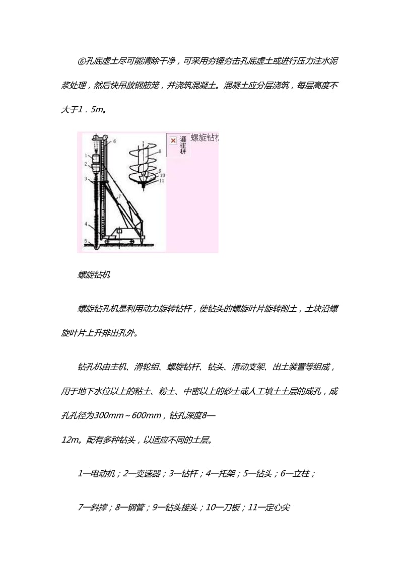 《灌注桩施工》word版.doc_第3页