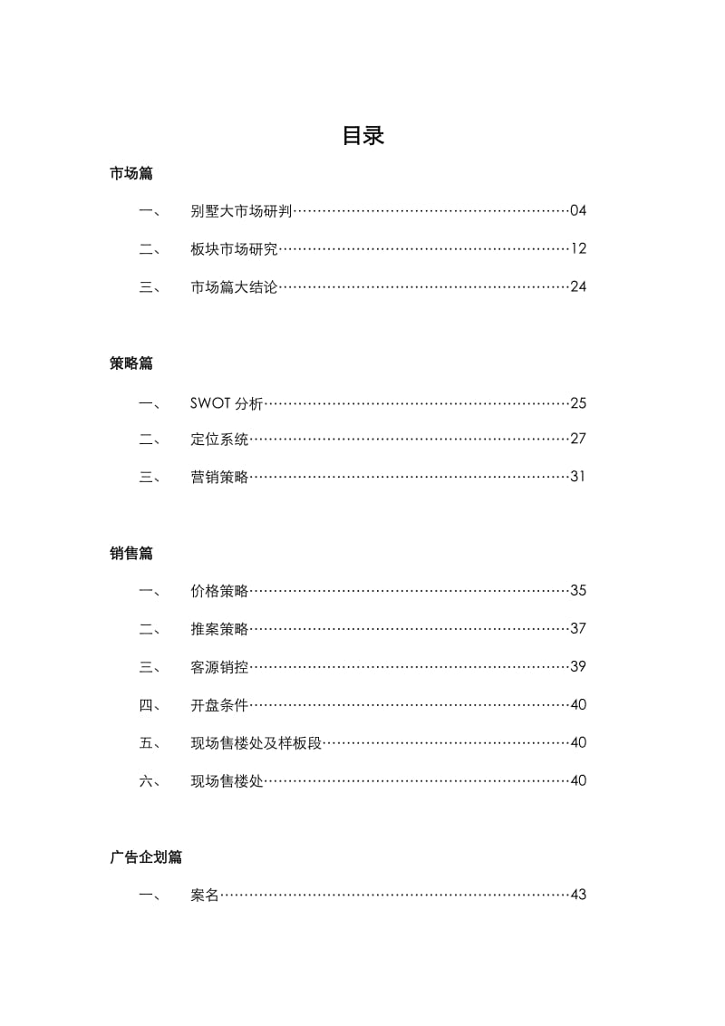 ××别墅项目营销策划报告.doc_第2页