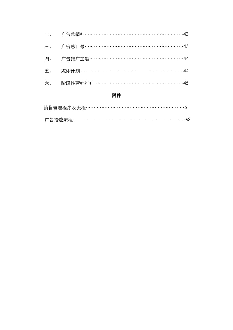 ××别墅项目营销策划报告.doc_第3页