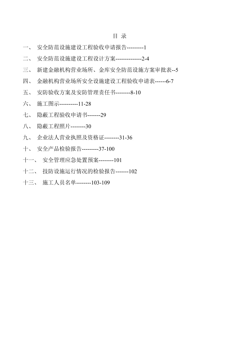 信用社银行安全防范设施建设工程验收审批材料.doc_第2页