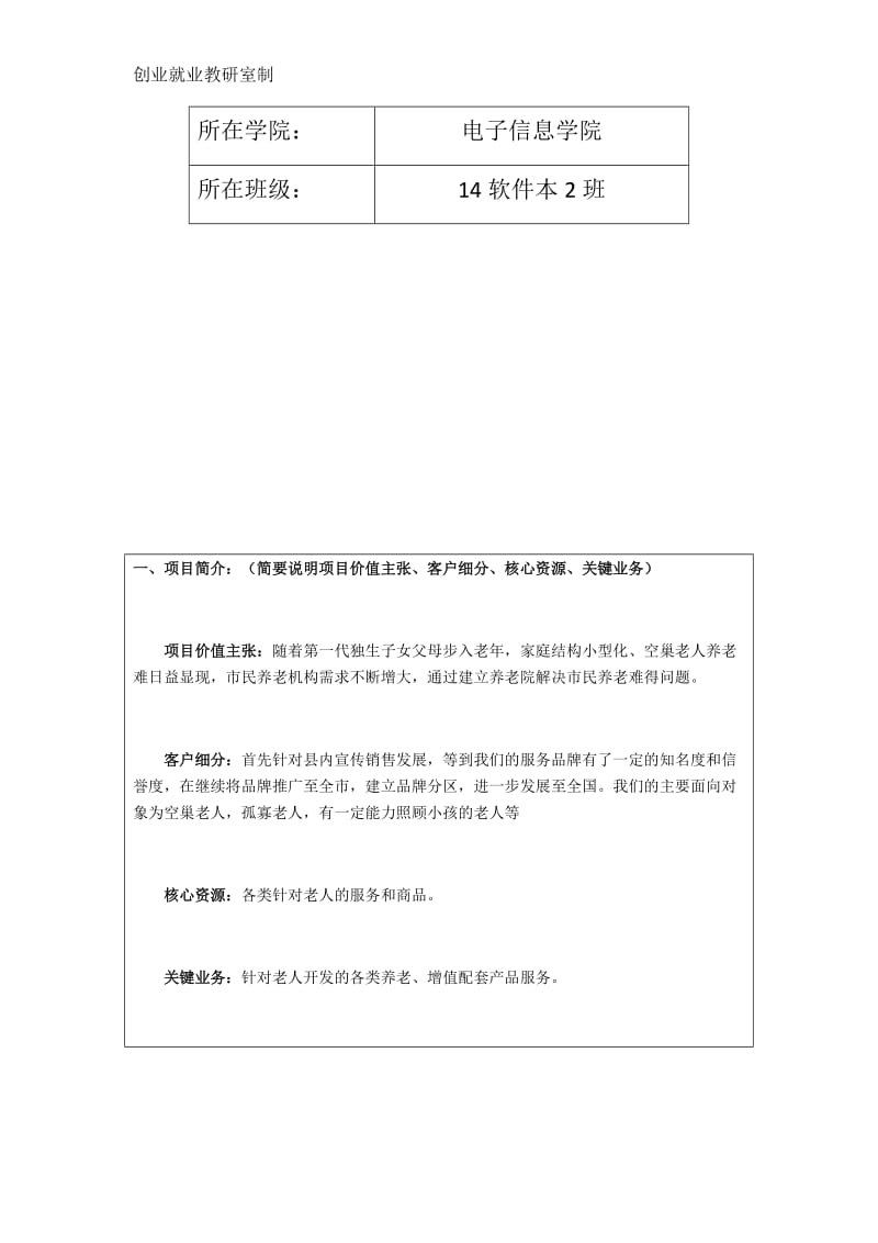 养老院创业计划书.doc_第2页