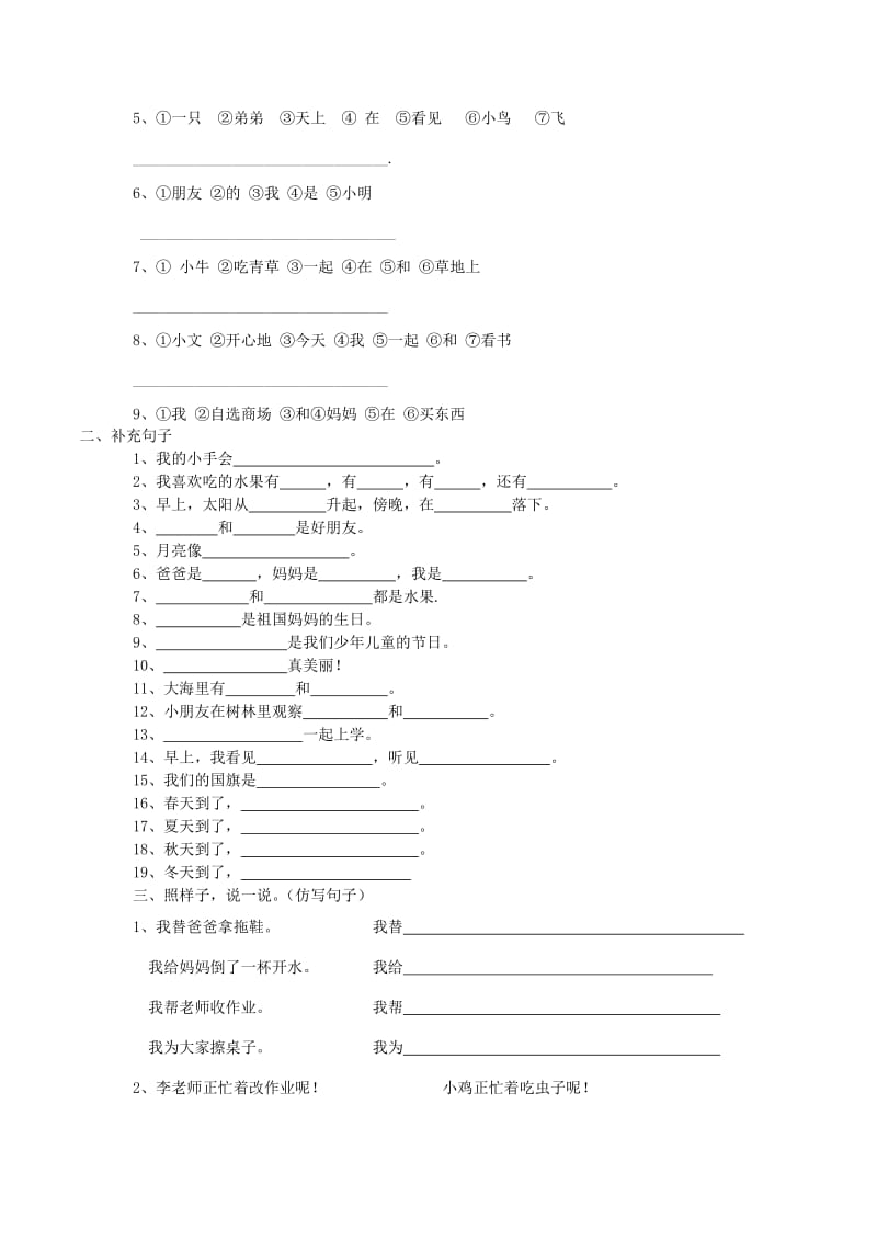 小学一年级句子专题.doc_第2页