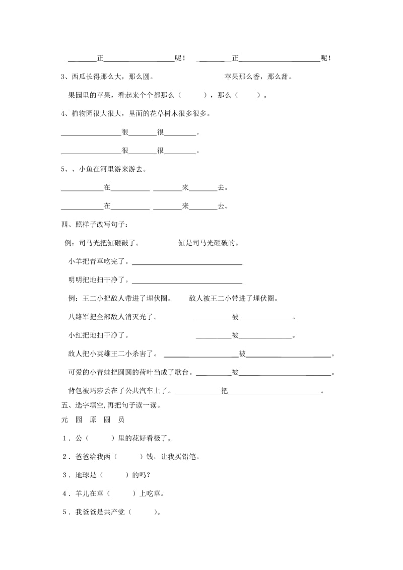 小学一年级句子专题.doc_第3页