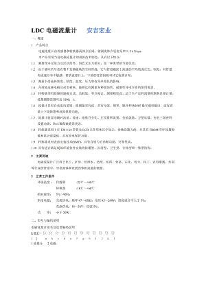 《LDC電磁流量計(jì)》word版.doc