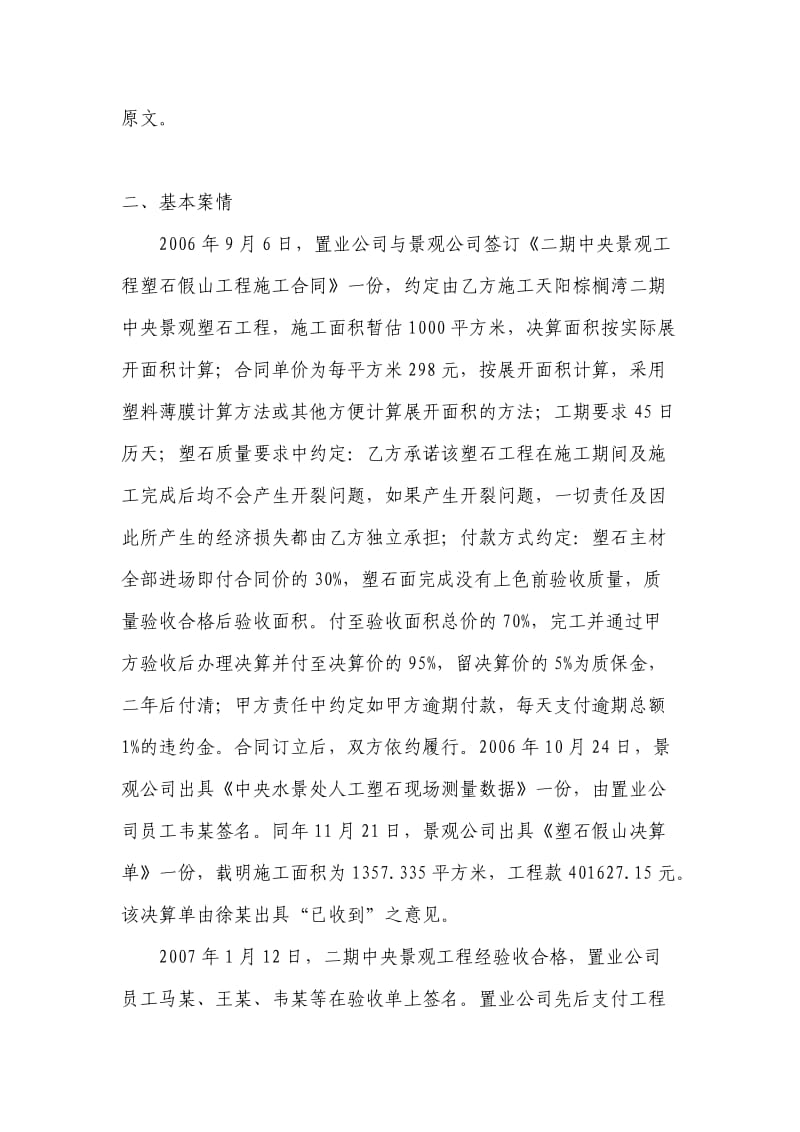 建设工程结算应当具备正式及工程结算文件并由双方盖章确认.doc_第2页