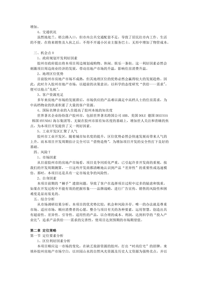 青岛东苑绿世界策划书.doc_第2页