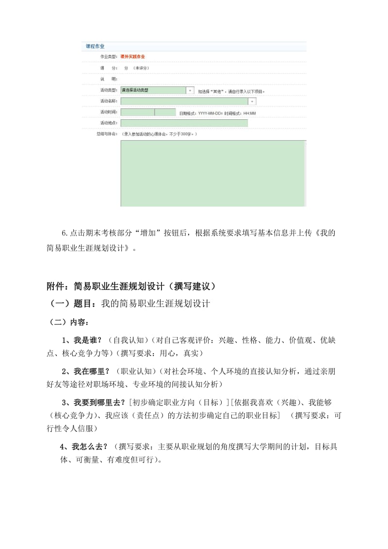 大学生职业规划与创业教育.doc_第3页