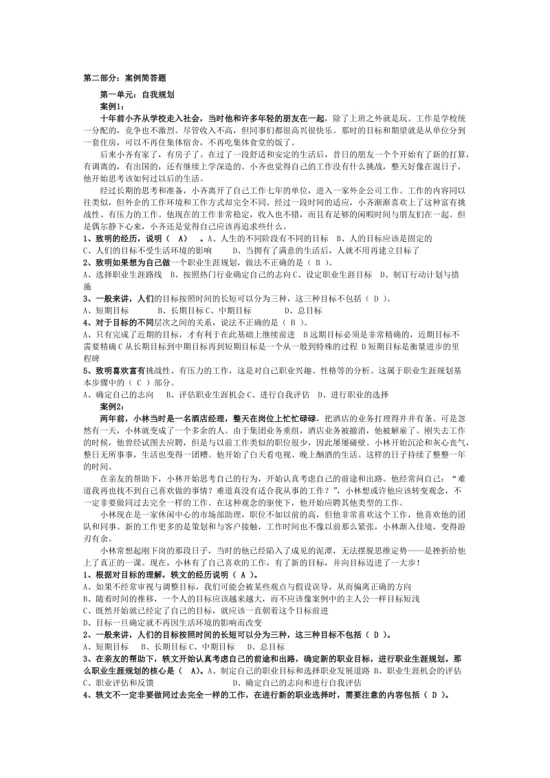 个人与团队考试题-案例40题.doc_第1页