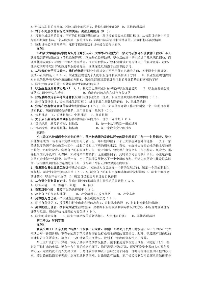 个人与团队考试题-案例40题.doc_第2页