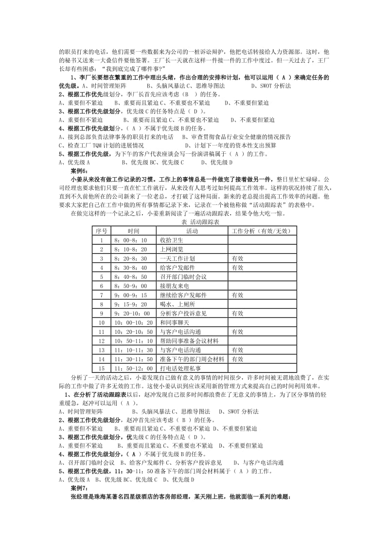 个人与团队考试题-案例40题.doc_第3页