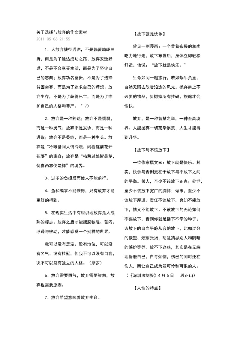 关于选择与放弃的作文素材.doc_第1页