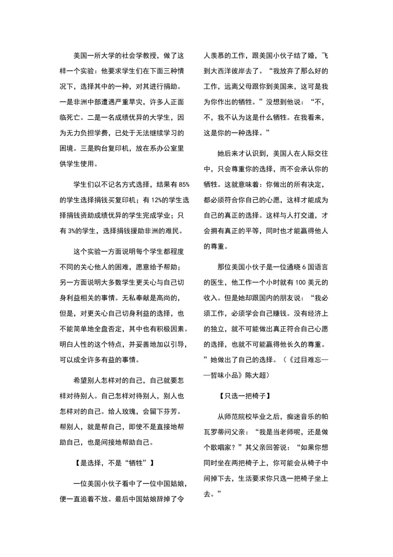 关于选择与放弃的作文素材.doc_第2页