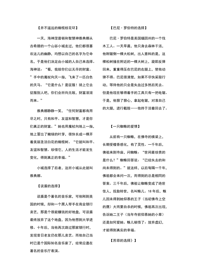 关于选择与放弃的作文素材.doc_第3页