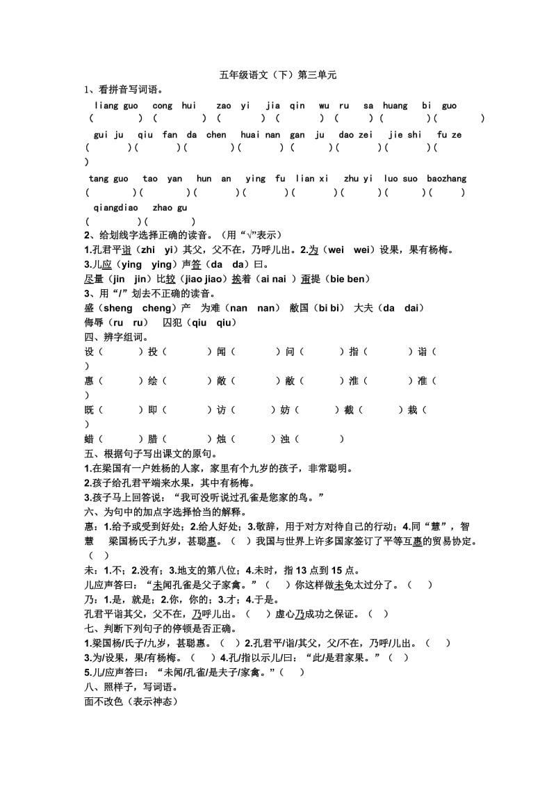 人教版五下语文练习册基础题.doc_第1页