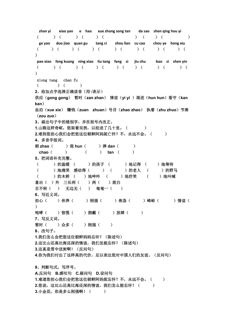 人教版五下语文练习册基础题.doc_第3页