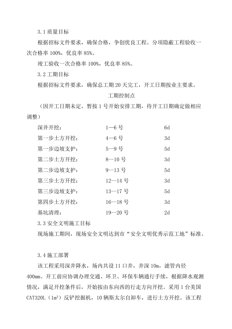 某工程土方开挖、基坑支护及降水安全专项施工方案.doc_第2页