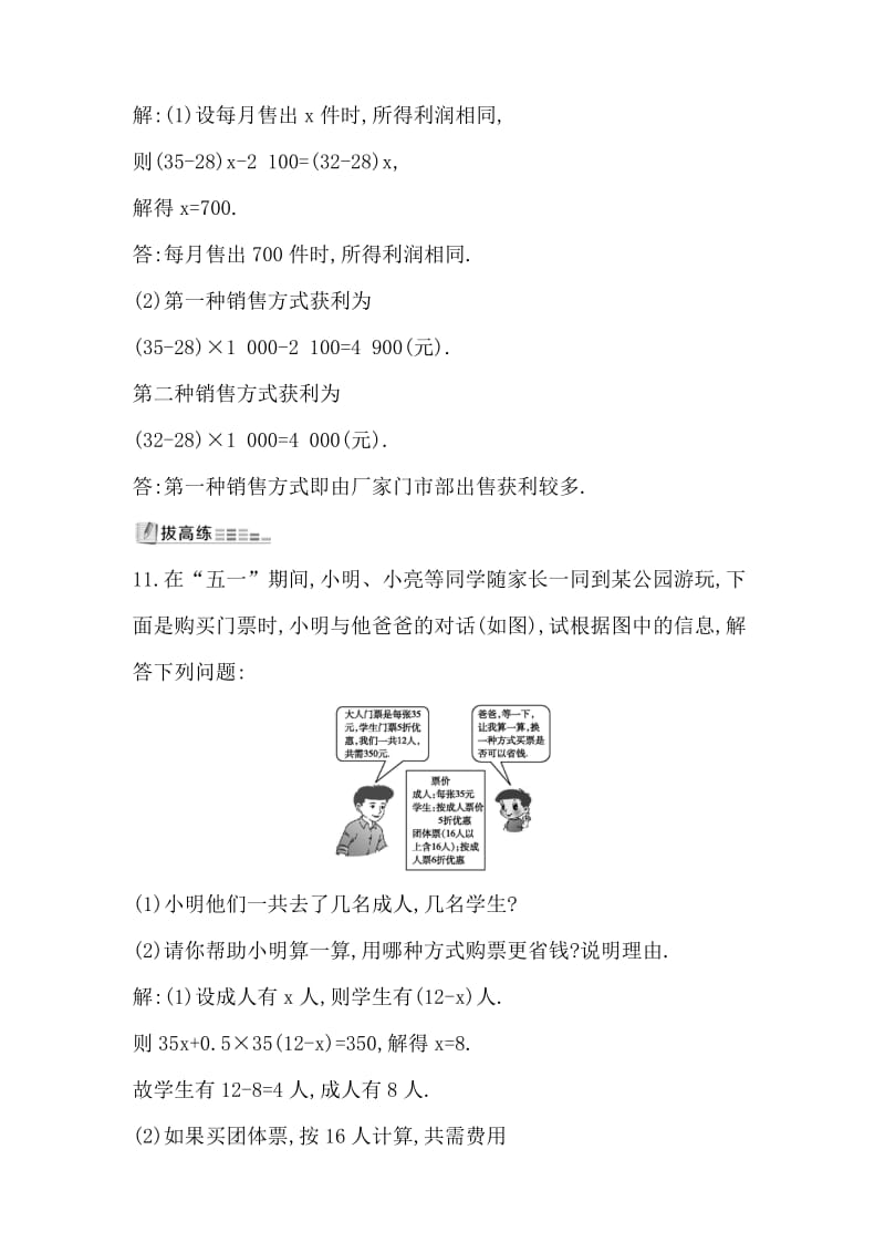 《一元一次方程：销售中的盈亏问题》同步练习.doc_第3页