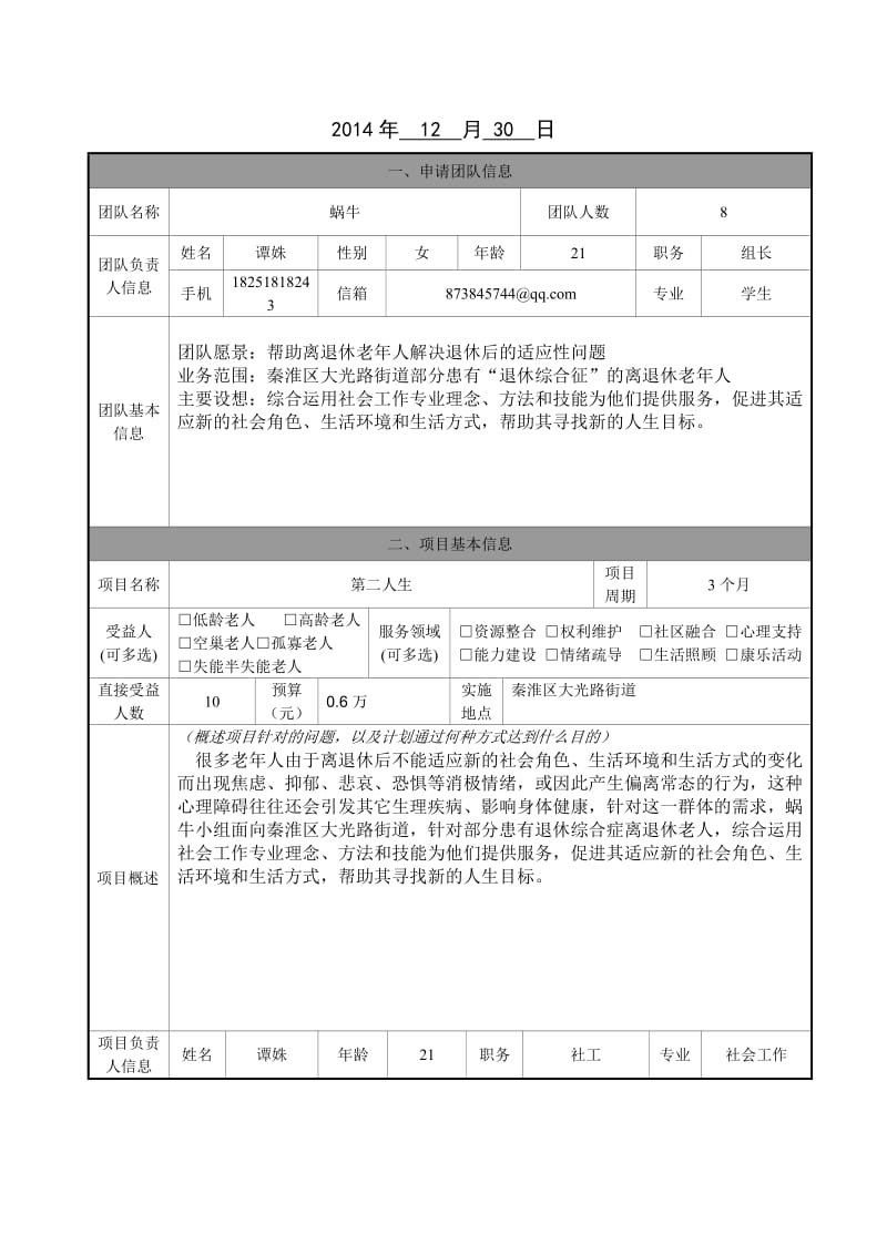 老年社会工作服务项目策划书.doc_第2页