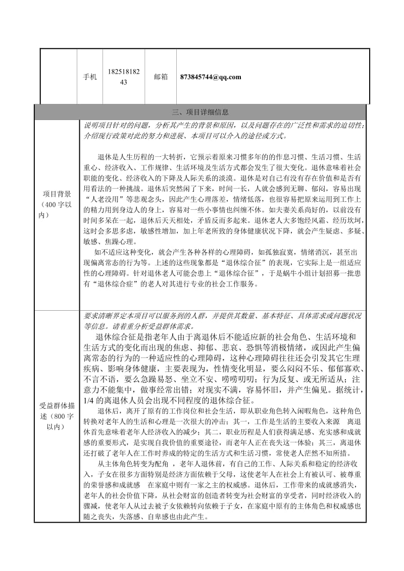 老年社会工作服务项目策划书.doc_第3页