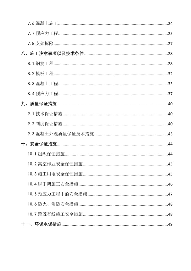 渭洛河特大桥跨312县道连续箱梁施工方案.doc_第3页