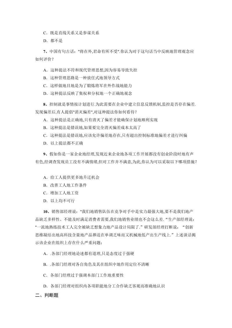 中山大学管理管理学原理考研真题.doc_第2页