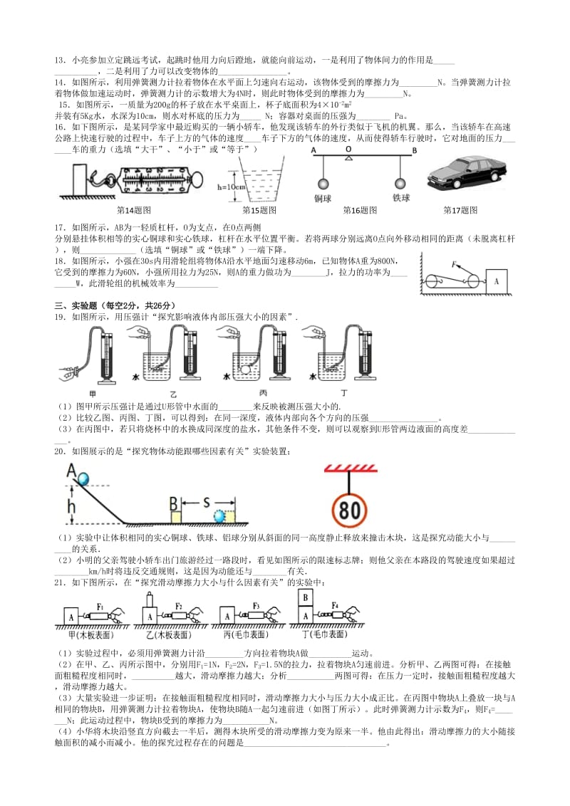 2017上雅礼集团初二物理联考试卷.doc_第2页