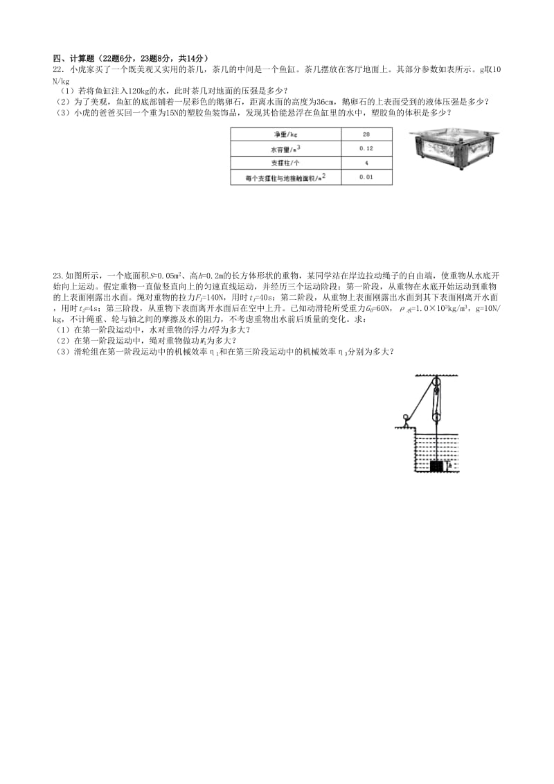 2017上雅礼集团初二物理联考试卷.doc_第3页