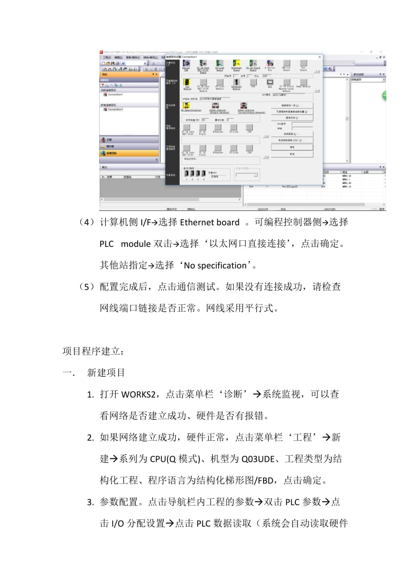 三菱控制系统说明(建立简单项目工程).doc_第3页