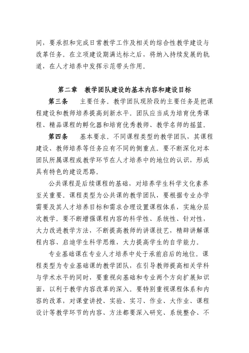 天津工业大学教学团队立项建设实施办法.doc_第2页