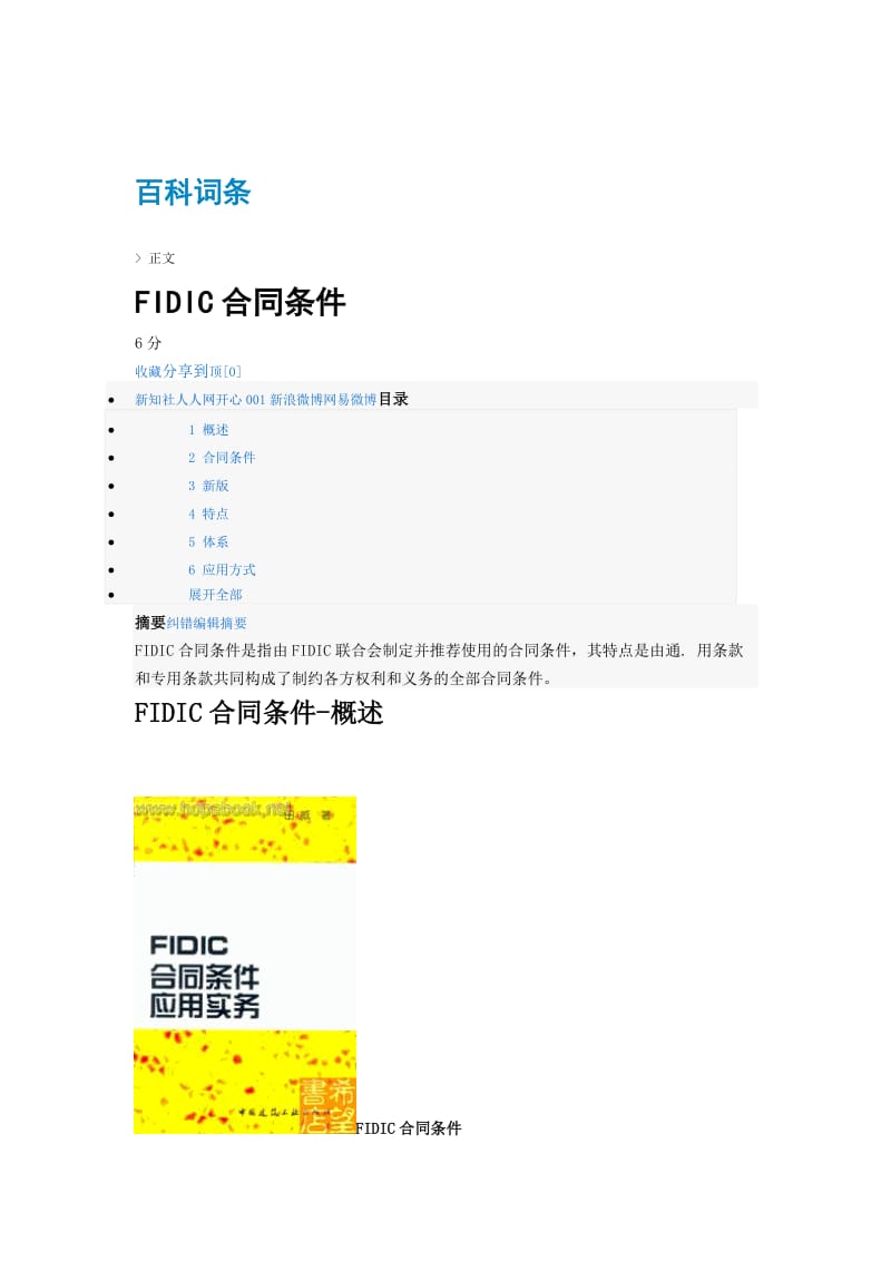 菲迪克FIDIC合同条件概述.doc_第3页