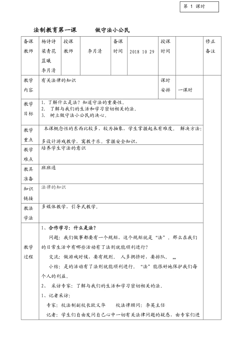 一专题教育教案.doc_第1页