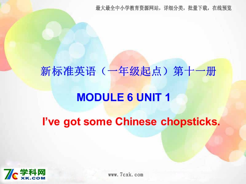 外研版（一起）六上Module 6《Unit 1 I’ve got some Chinese chopsticks》ppt課件1.ppt_第1頁