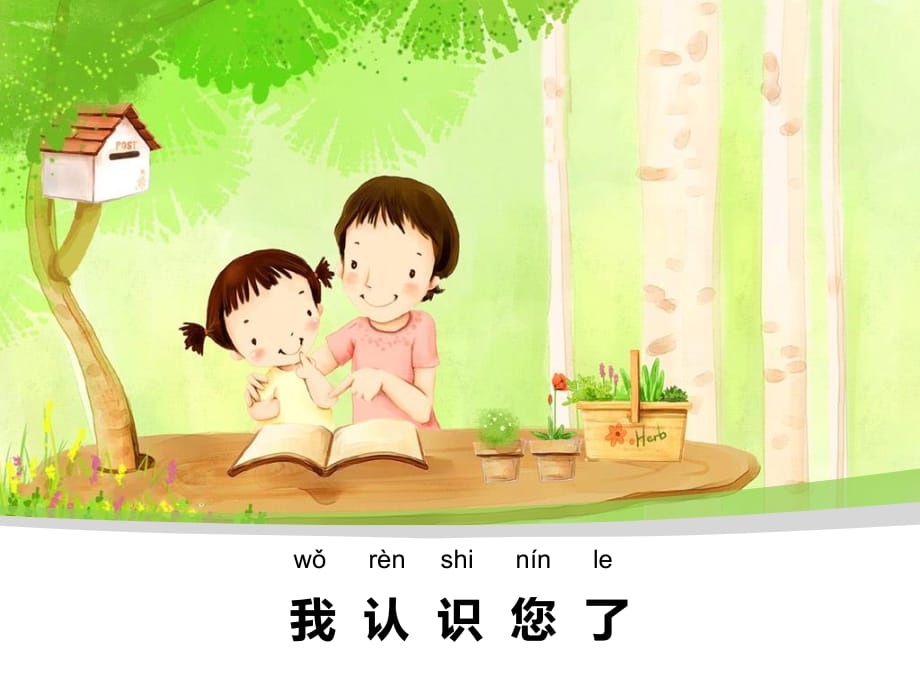 人教版道德與法治一年級(jí)上冊第3課《我認(rèn)識(shí)您了》ppt課件1.ppt_第1頁