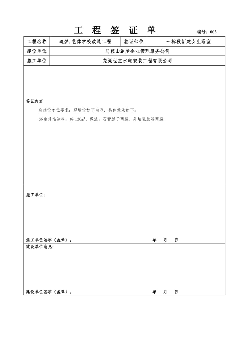 工程签证模板.doc_第3页