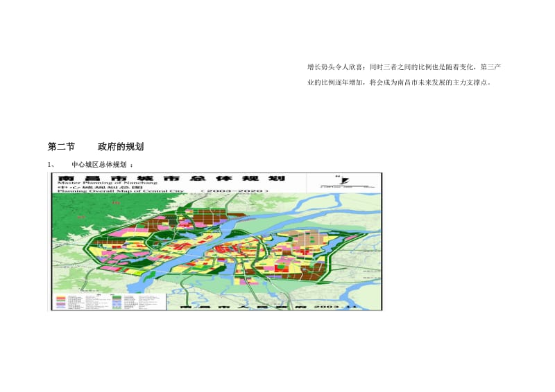 南昌中航国际广场市场策划报告.doc_第3页