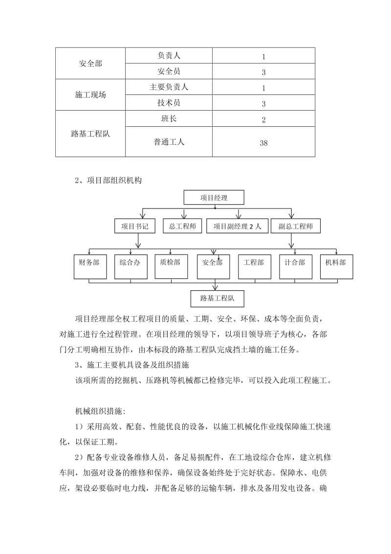 某标段挡土墙专项施工方案.docx_第2页