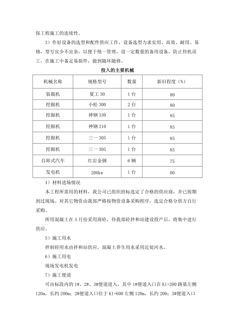 某标段挡土墙专项施工方案.docx_第3页