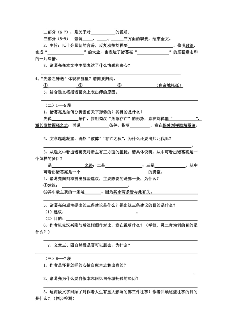 《出师表》导学案.doc_第2页