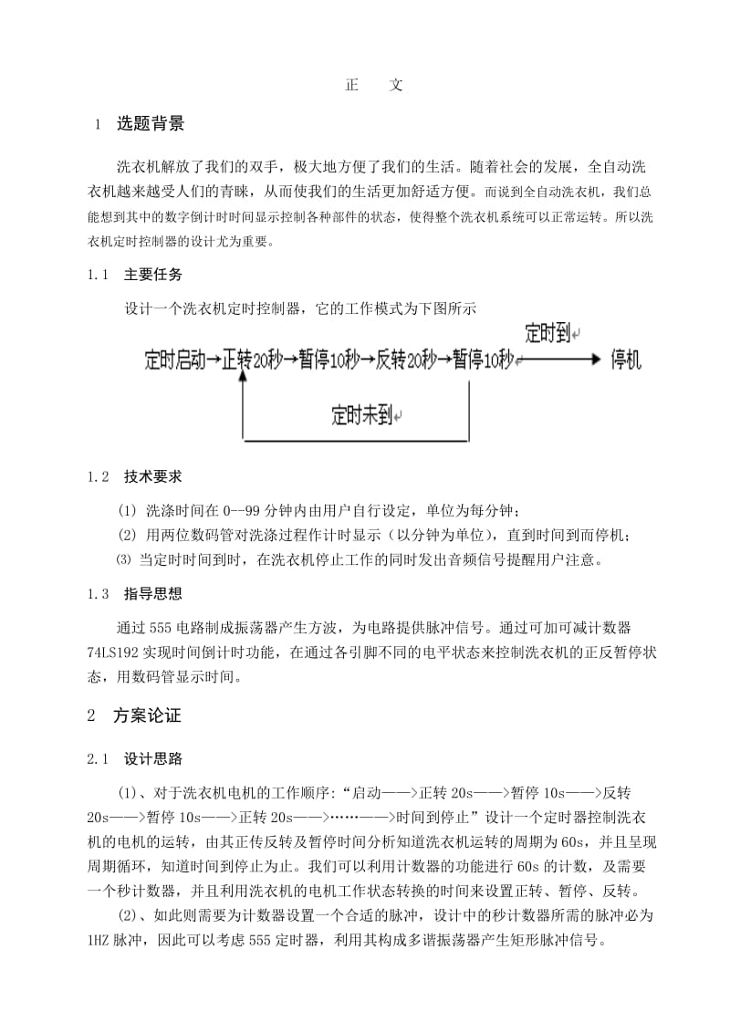 洗衣机定时控制器说明书正文.doc_第2页