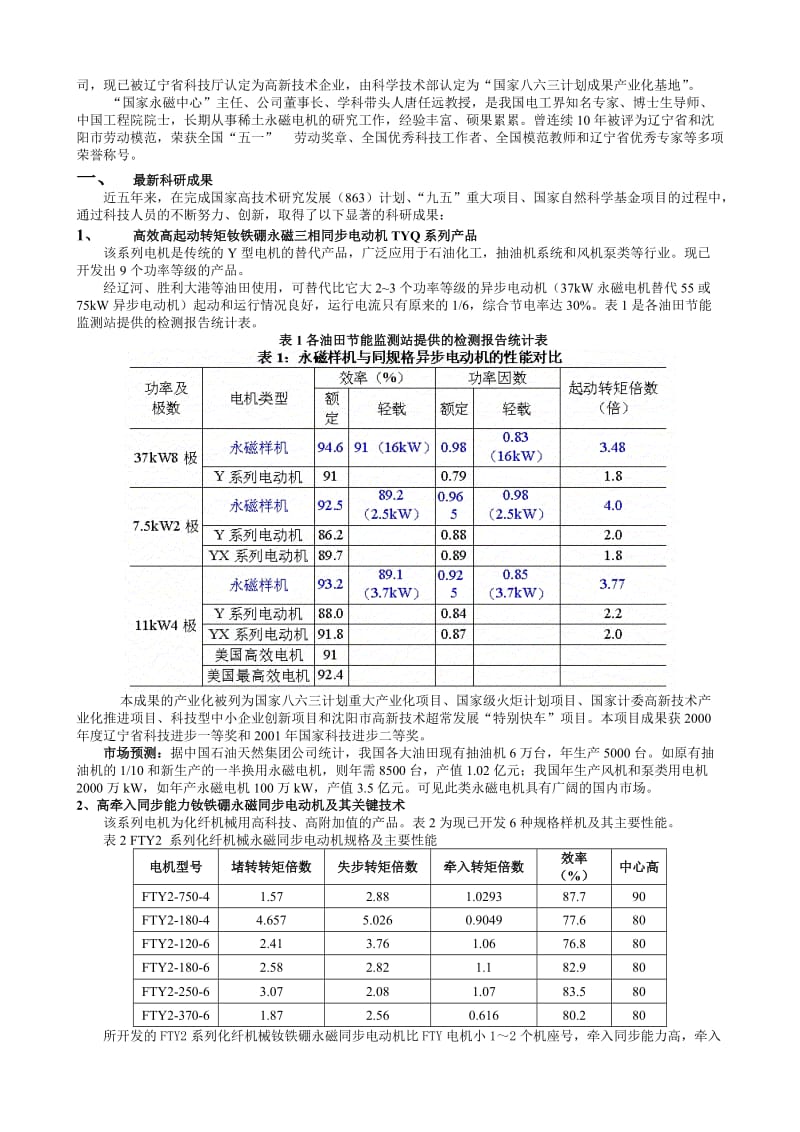 稀土永磁电机简介.doc_第2页