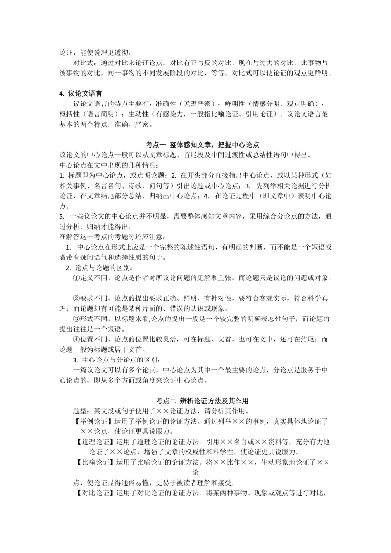 中考议论文复习专题.doc_第2页