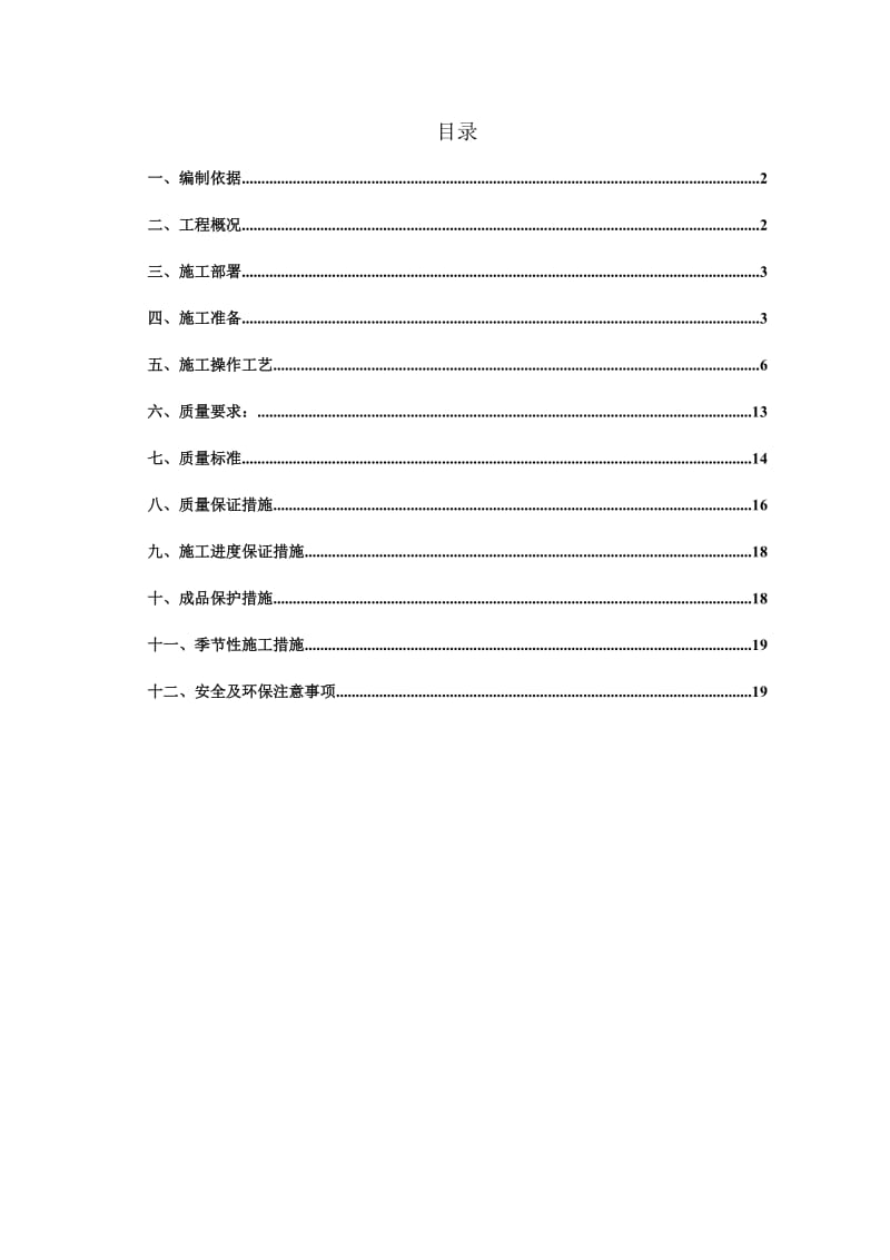 榆林靖边靖京苑住宅6#楼钢筋施工方案.doc_第1页