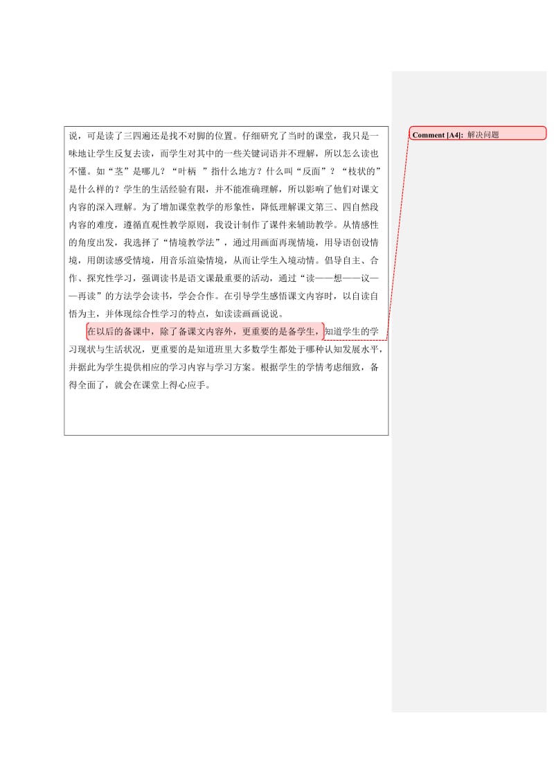 《爬山虎的脚》归纳课文主要内容案例式教学反思.doc_第2页